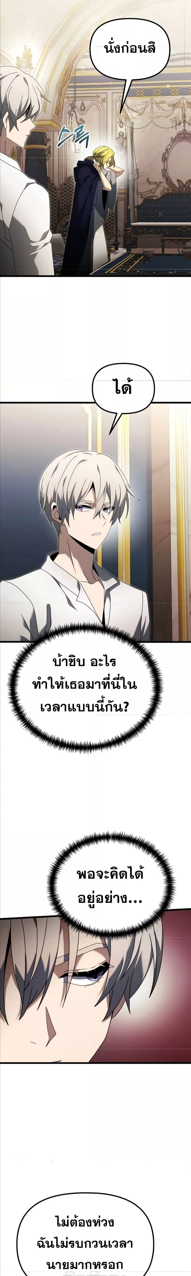 อ่านมังงะ Terminally-Ill Genius Dark Knight ตอนที่ 67/11.jpg