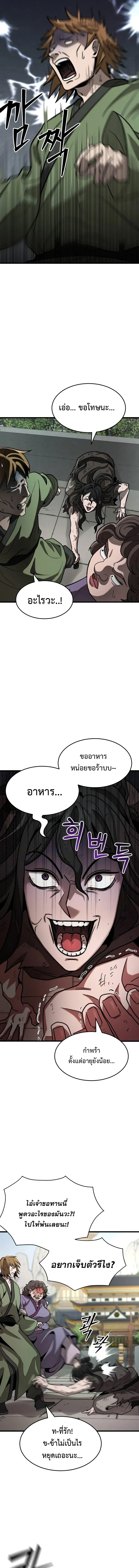 อ่านมังงะ The New Beggars’ Sect ตอนที่ 4/11.jpg