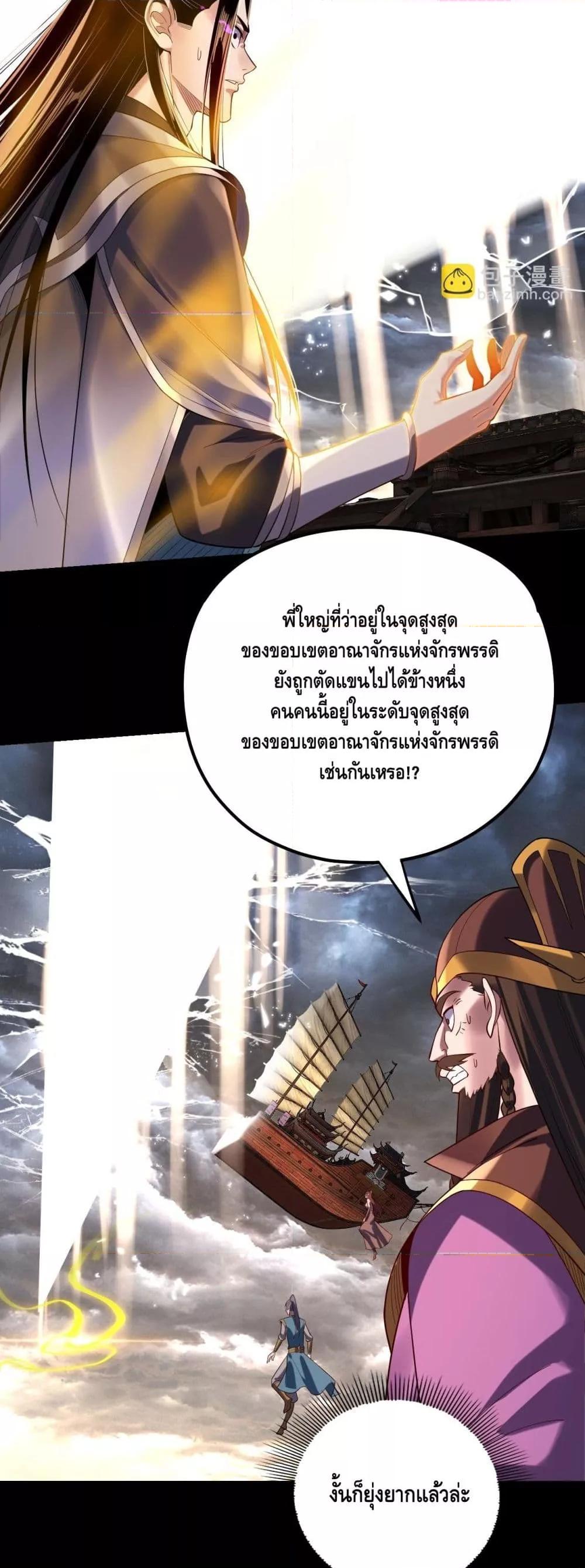 อ่านมังงะ I Am the Fated Villain ตอนที่ 168/11.jpg