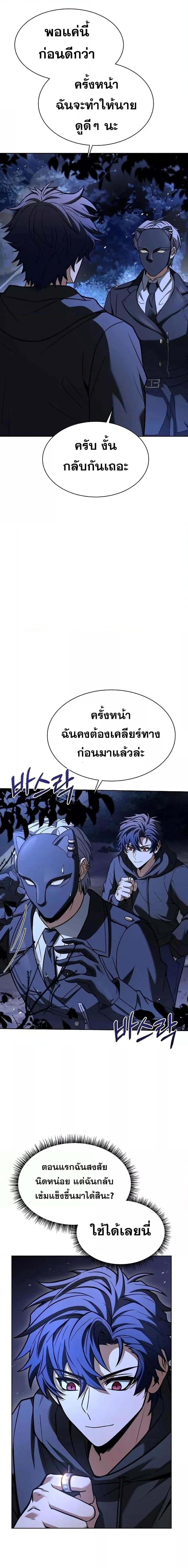 อ่านมังงะ The Constellations Are My Disciples ตอนที่ 78/11.jpg