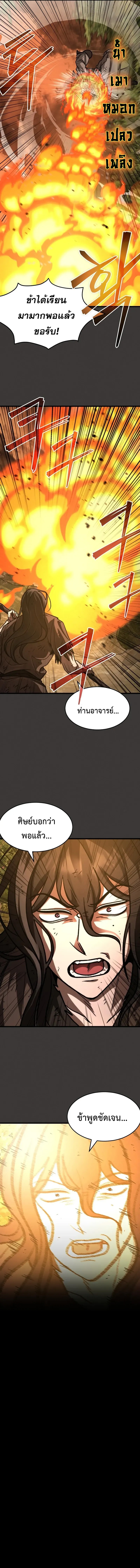 อ่านมังงะ The New Beggars’ Sect ตอนที่ 3/11.jpg