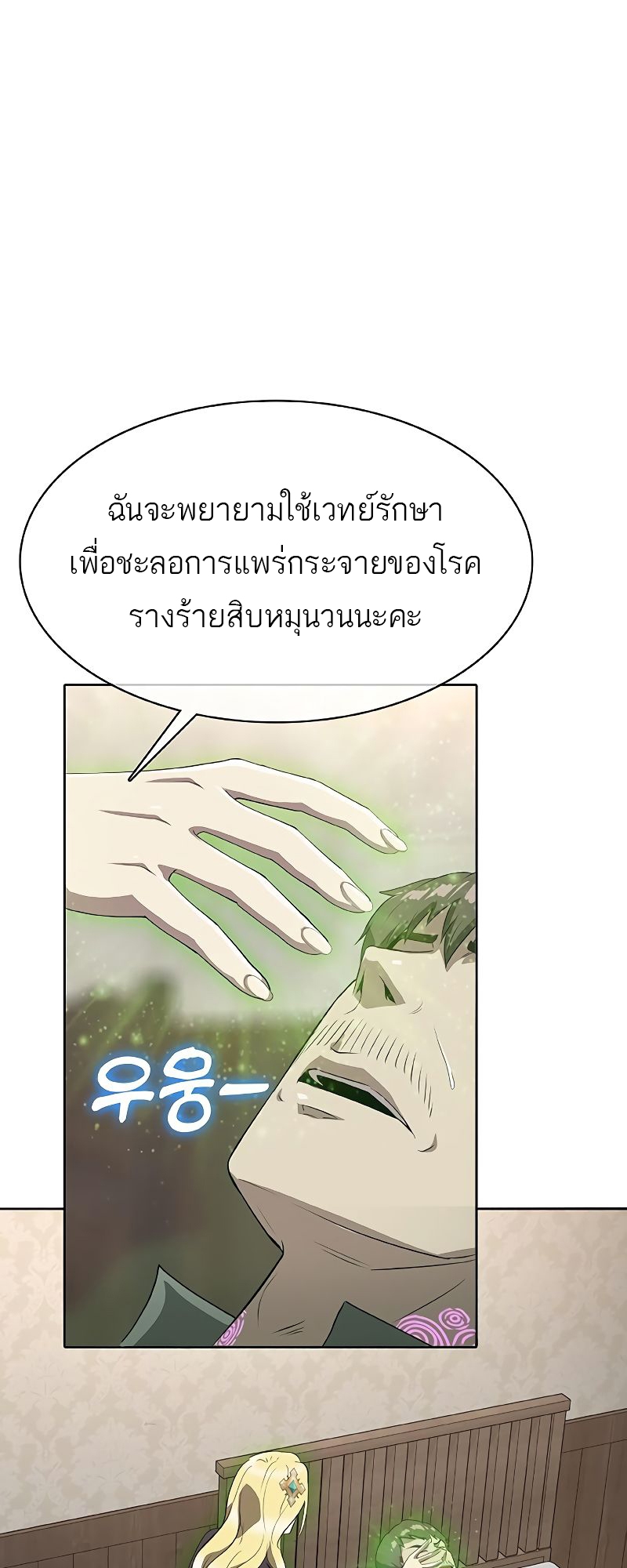 อ่านมังงะ The Strongest Chef in Another World ตอนที่ 26/11.jpg