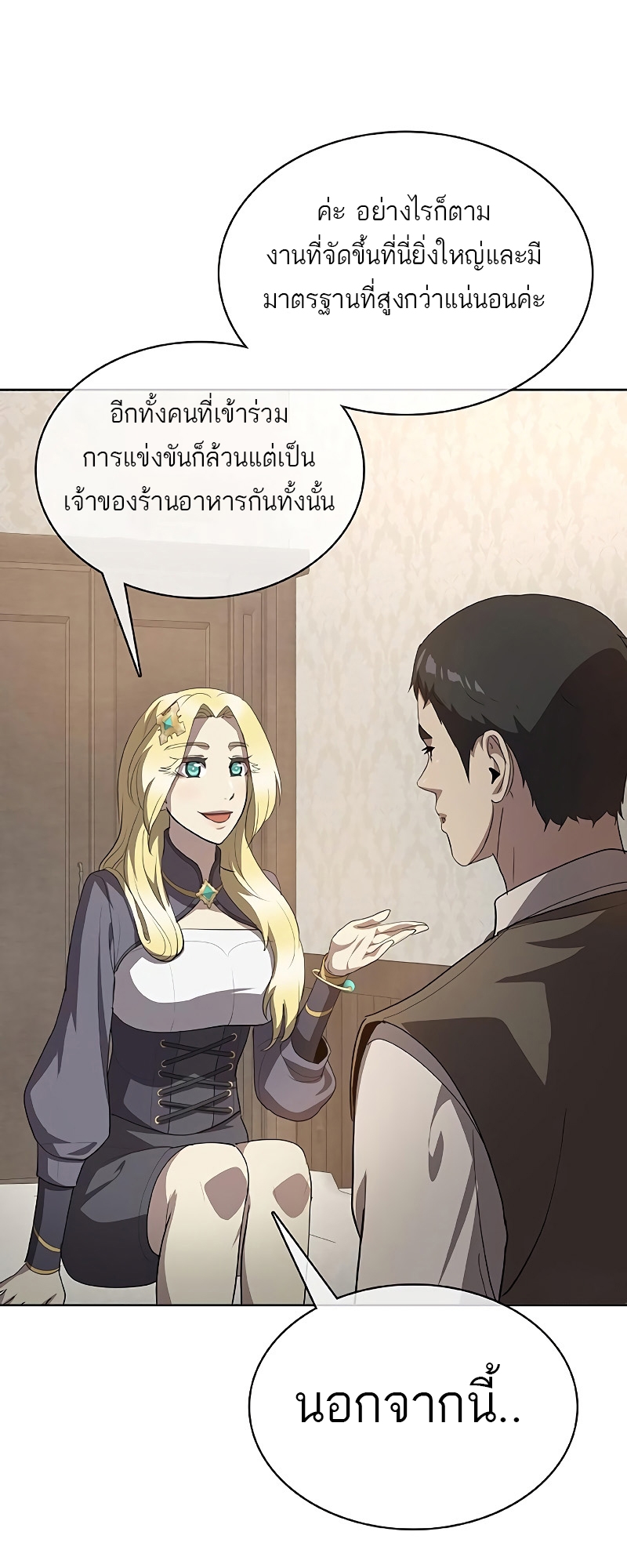 อ่านมังงะ The Strongest Chef in Another World ตอนที่ 24/11.jpg