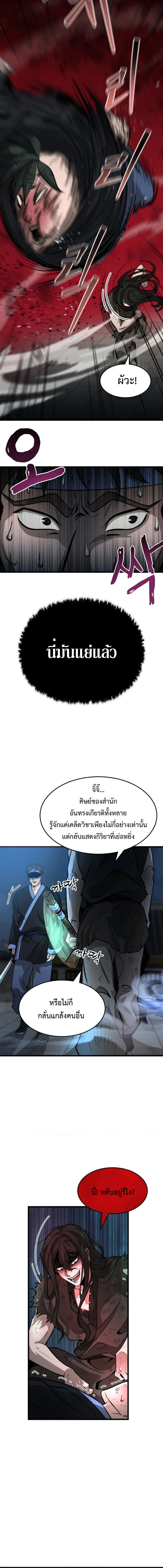 อ่านมังงะ The New Beggars’ Sect ตอนที่ 1/11.jpg