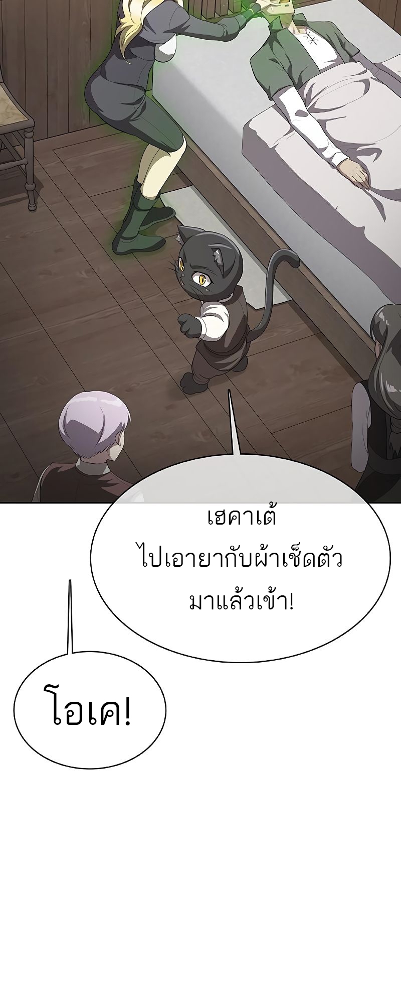 อ่านมังงะ The Strongest Chef in Another World ตอนที่ 26/12.jpg