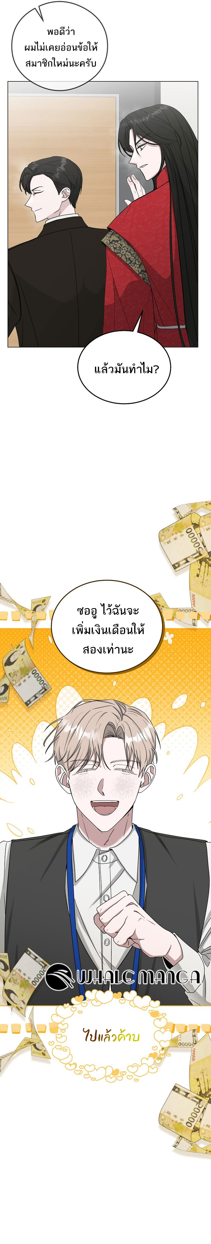 อ่านมังงะ The Heavenly Demon Becomes an Idol ตอนที่ 2/12.jpg