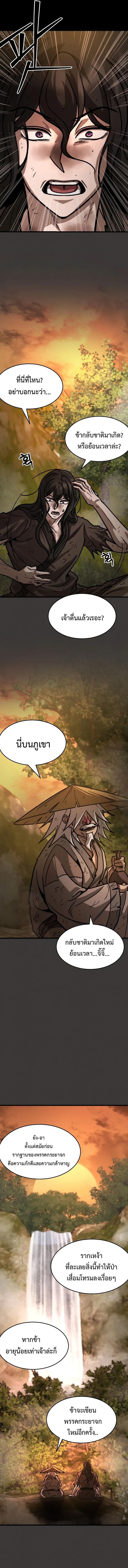 อ่านมังงะ The New Beggars’ Sect ตอนที่ 3/12.jpg