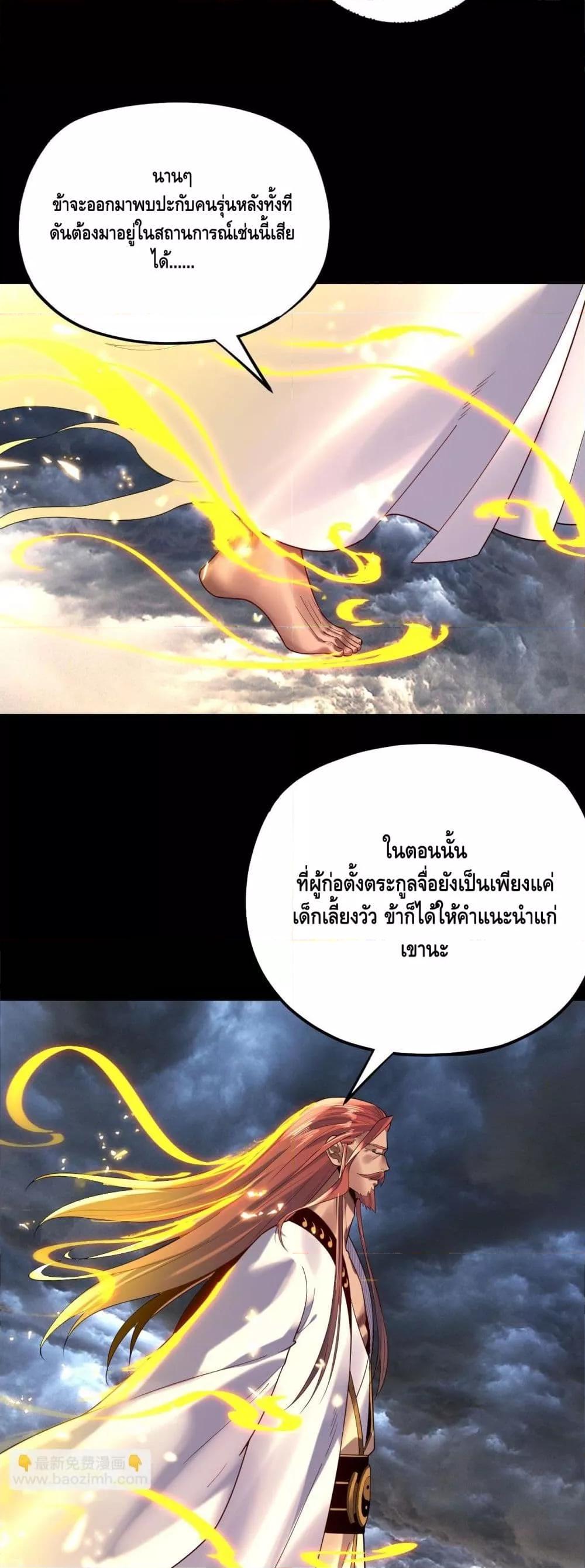 อ่านมังงะ I Am the Fated Villain ตอนที่ 168/12.jpg