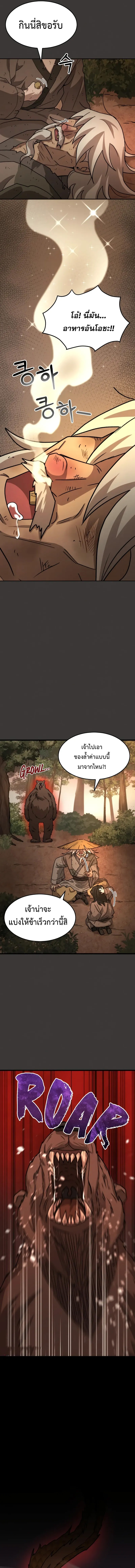 อ่านมังงะ The New Beggars’ Sect ตอนที่ 2/12.jpg