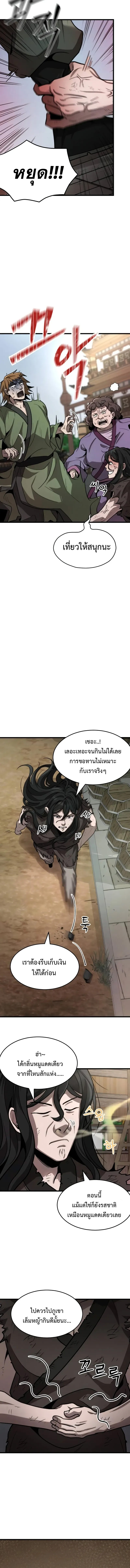 อ่านมังงะ The New Beggars’ Sect ตอนที่ 4/12.jpg