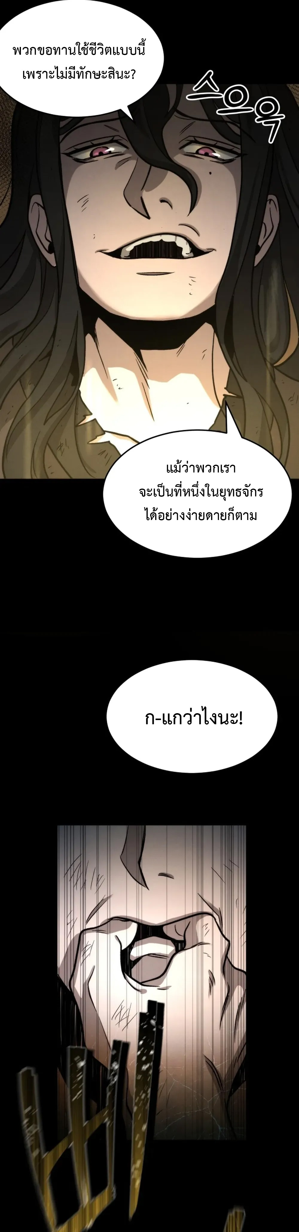 อ่านมังงะ The New Beggars’ Sect ตอนที่ 1/13.jpg