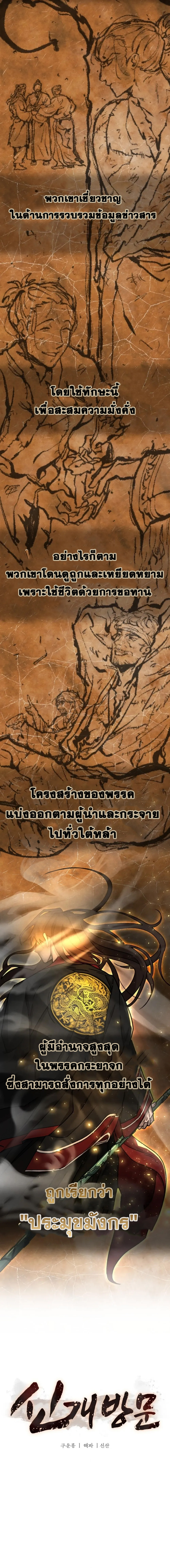 อ่านมังงะ The New Beggars’ Sect ตอนที่ 1/1.jpg