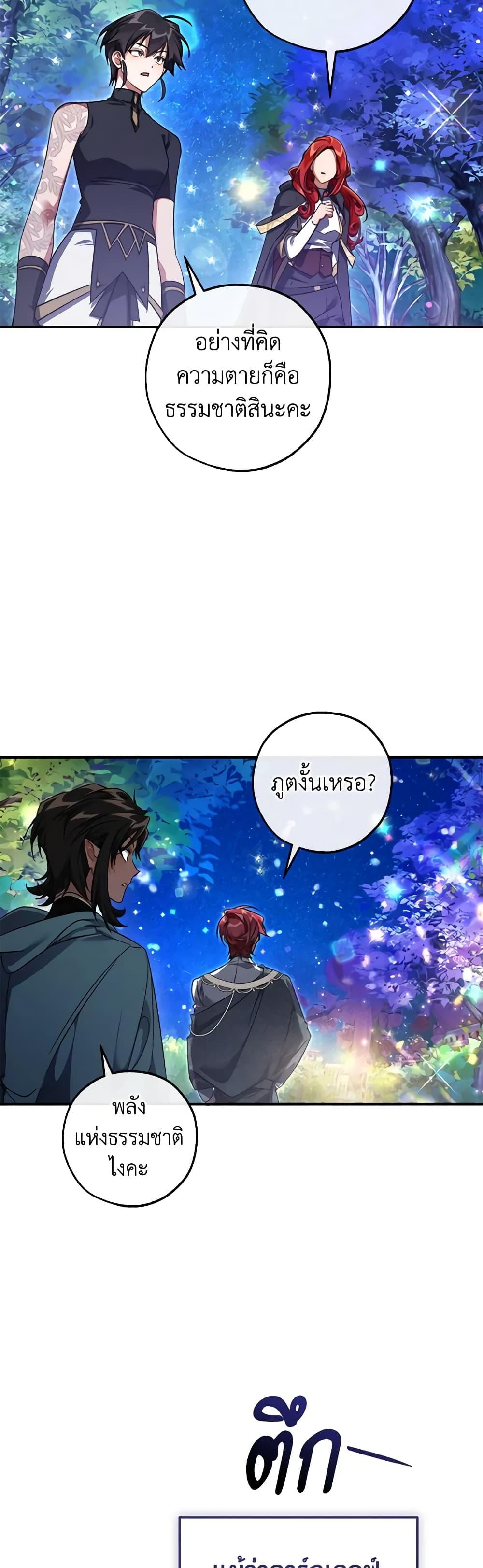 อ่านมังงะ Trash of the Count’s Family ตอนที่ 123/13.jpg