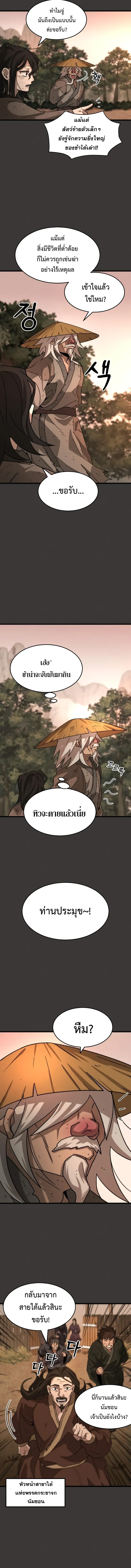 อ่านมังงะ The New Beggars’ Sect ตอนที่ 2/14.jpg