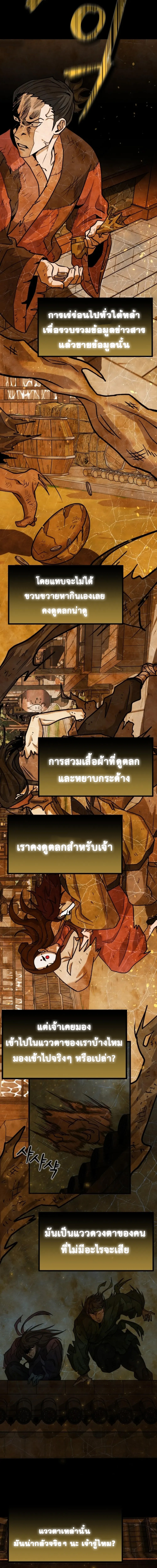 อ่านมังงะ The New Beggars’ Sect ตอนที่ 1/14.jpg