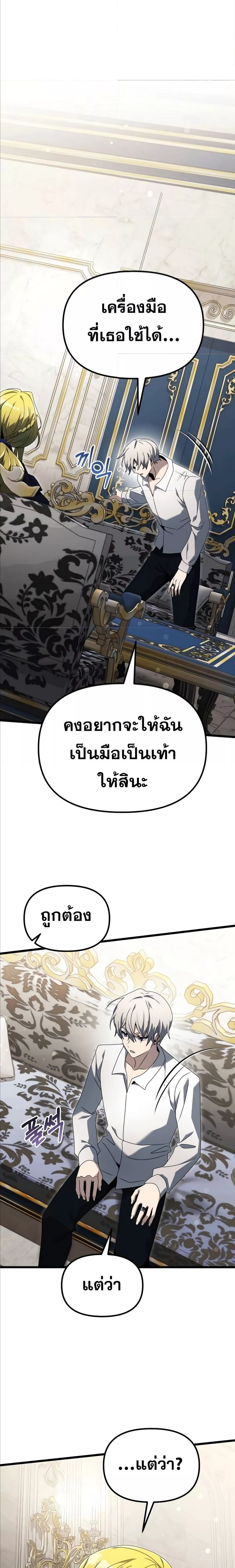 อ่านมังงะ Terminally-Ill Genius Dark Knight ตอนที่ 67/15.jpg