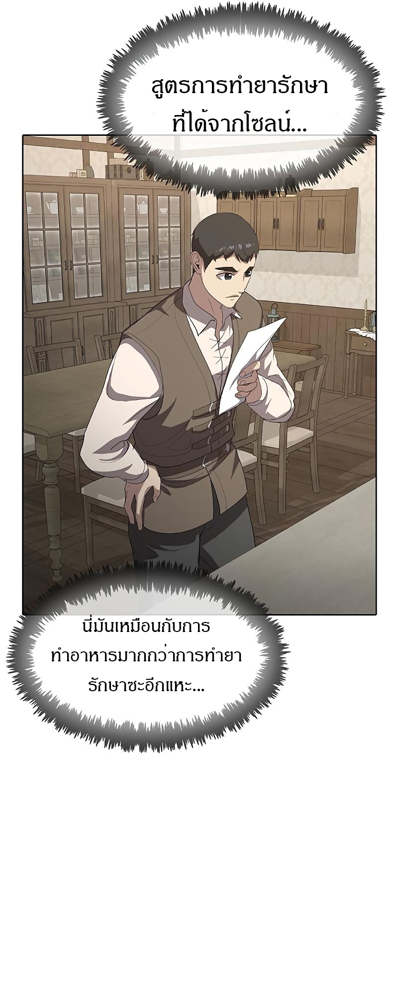 อ่านมังงะ The Strongest Chef in Another World ตอนที่ 26/15.jpg