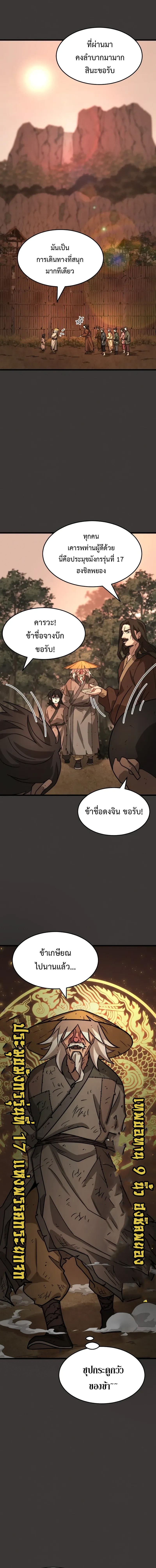 อ่านมังงะ The New Beggars’ Sect ตอนที่ 2/15.jpg