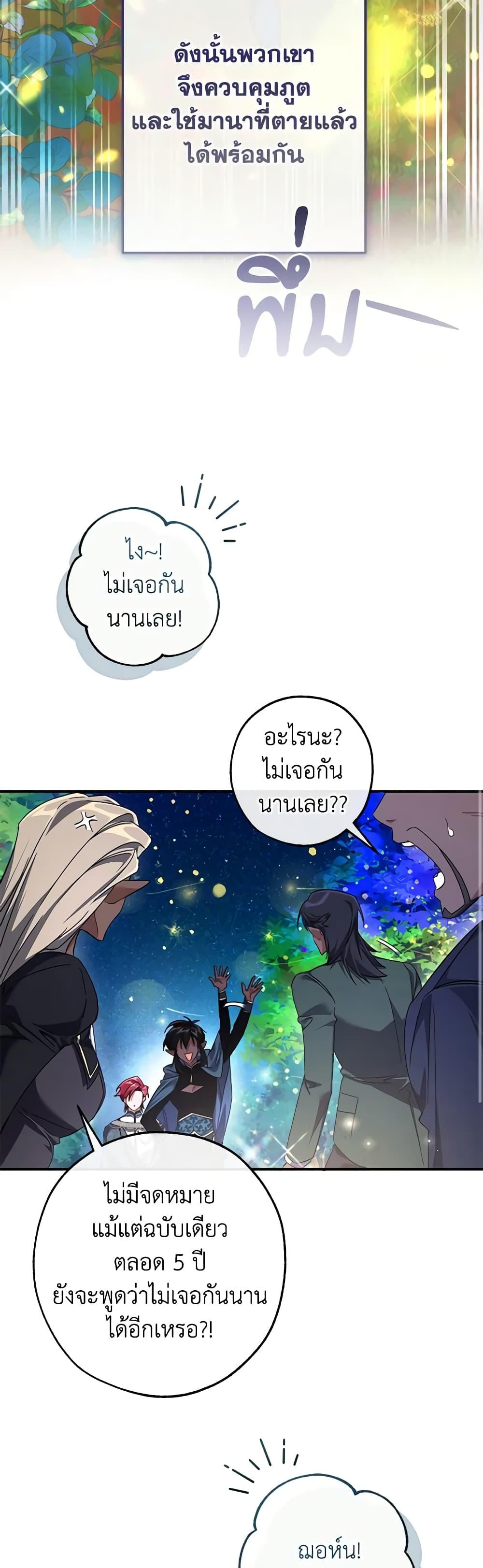 อ่านมังงะ Trash of the Count’s Family ตอนที่ 123/15.jpg