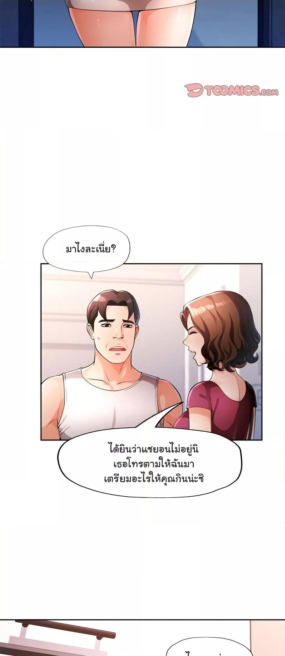 อ่านมังงะ Wait, I’m a Married Woman! ตอนที่ 27/16.jpg