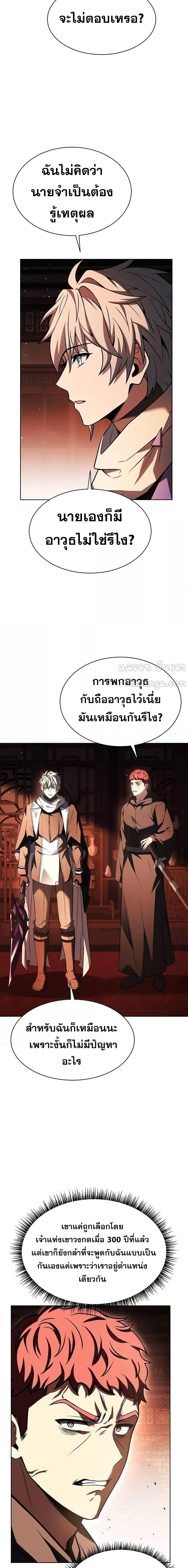 อ่านมังงะ The Constellations Are My Disciples ตอนที่ 78/16.jpg