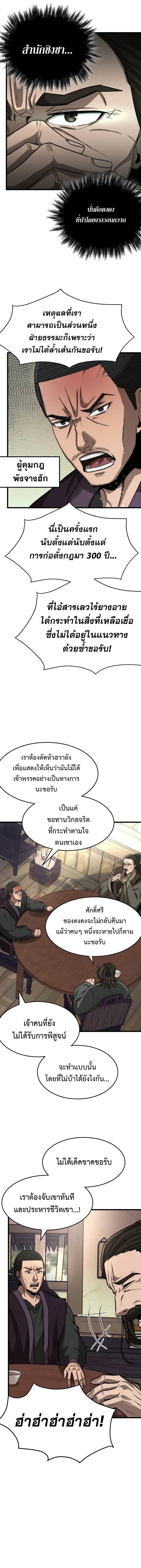 อ่านมังงะ The New Beggars’ Sect ตอนที่ 4/1.jpg