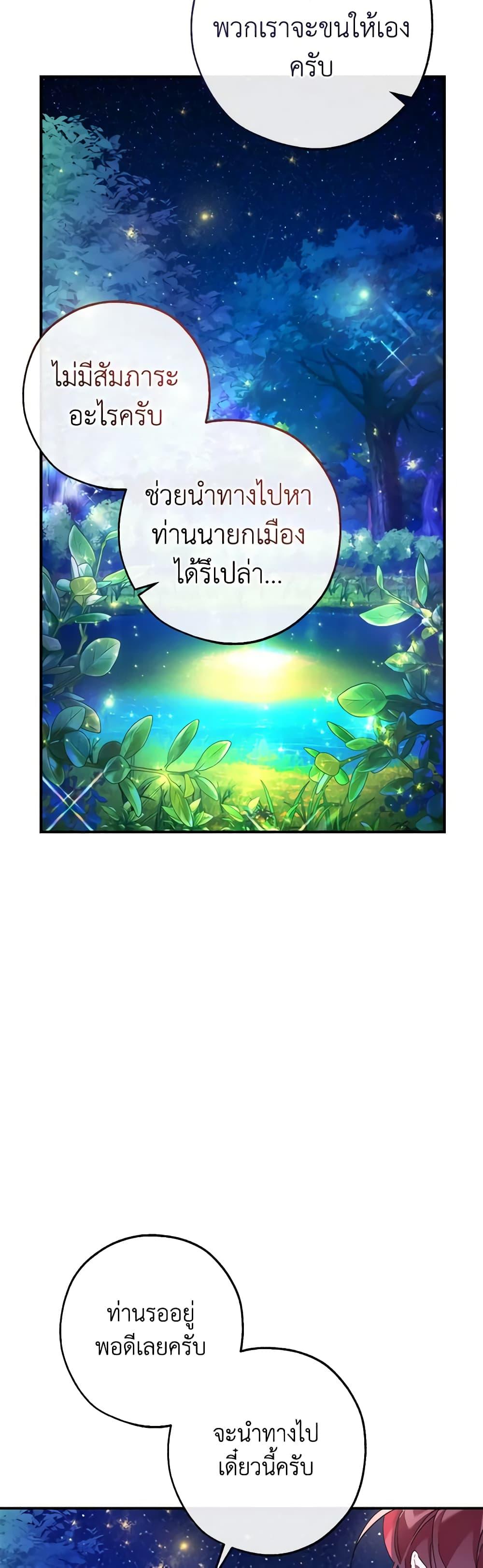 อ่านมังงะ Trash of the Count’s Family ตอนที่ 123/17.jpg