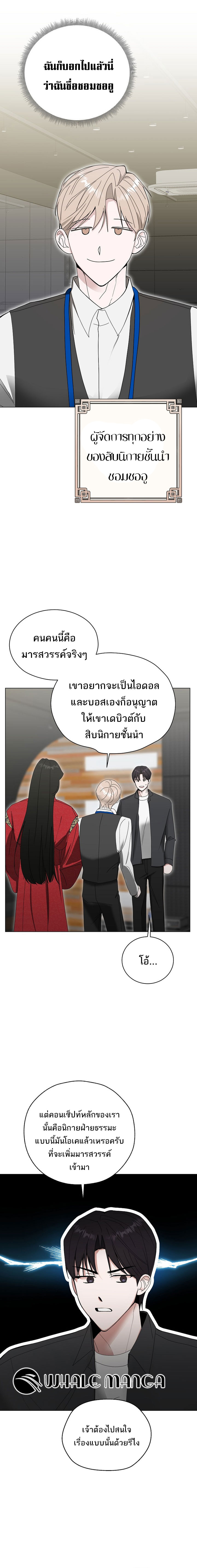 อ่านมังงะ The Heavenly Demon Becomes an Idol ตอนที่ 2/17.jpg