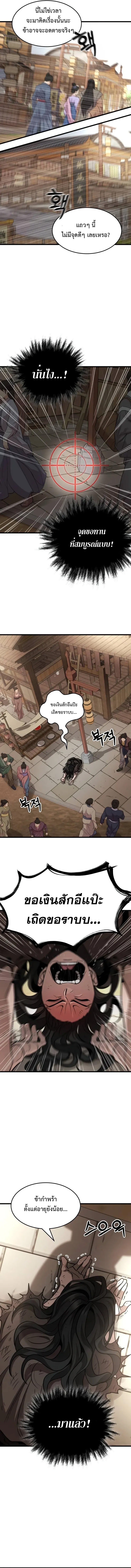 อ่านมังงะ The New Beggars’ Sect ตอนที่ 4/17.jpg