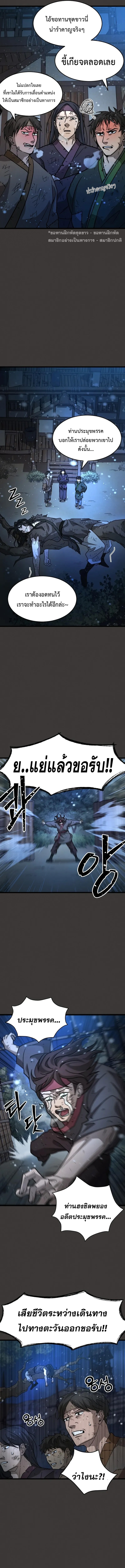 อ่านมังงะ The New Beggars’ Sect ตอนที่ 3/17.jpg