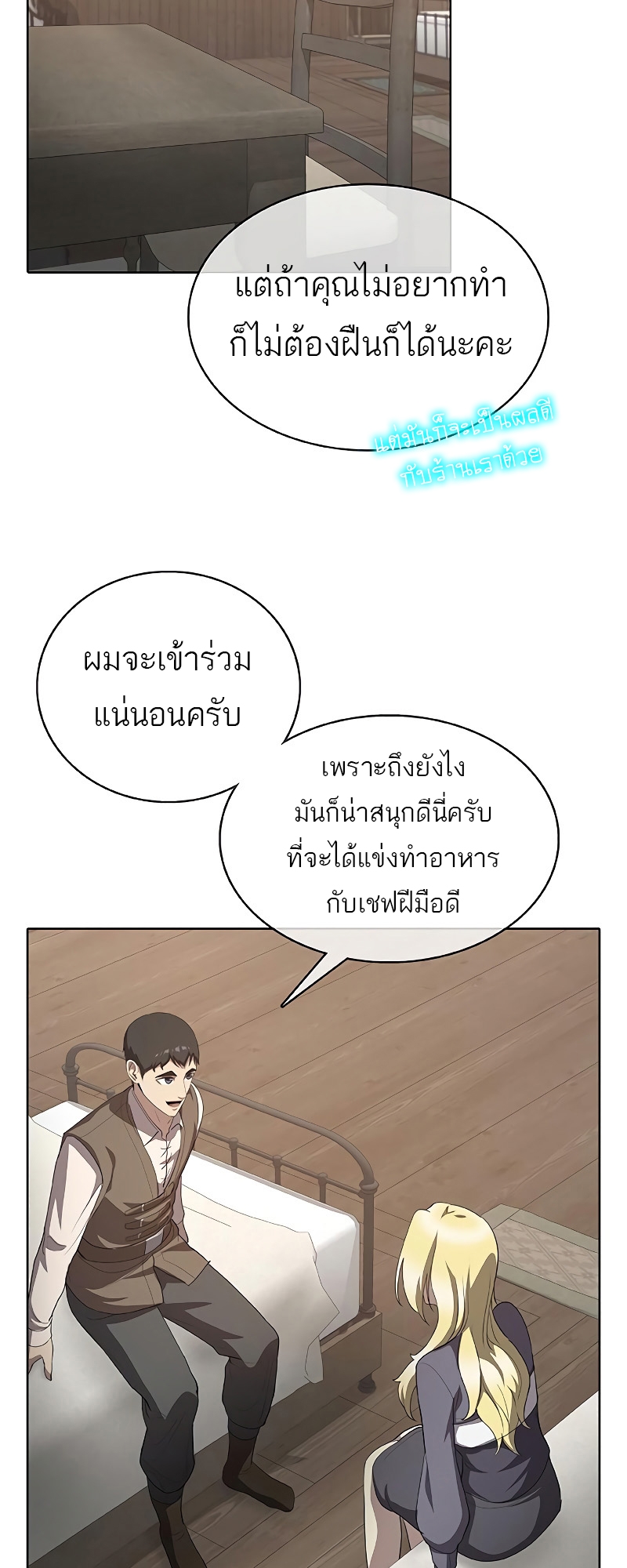 อ่านมังงะ The Strongest Chef in Another World ตอนที่ 24/18.jpg