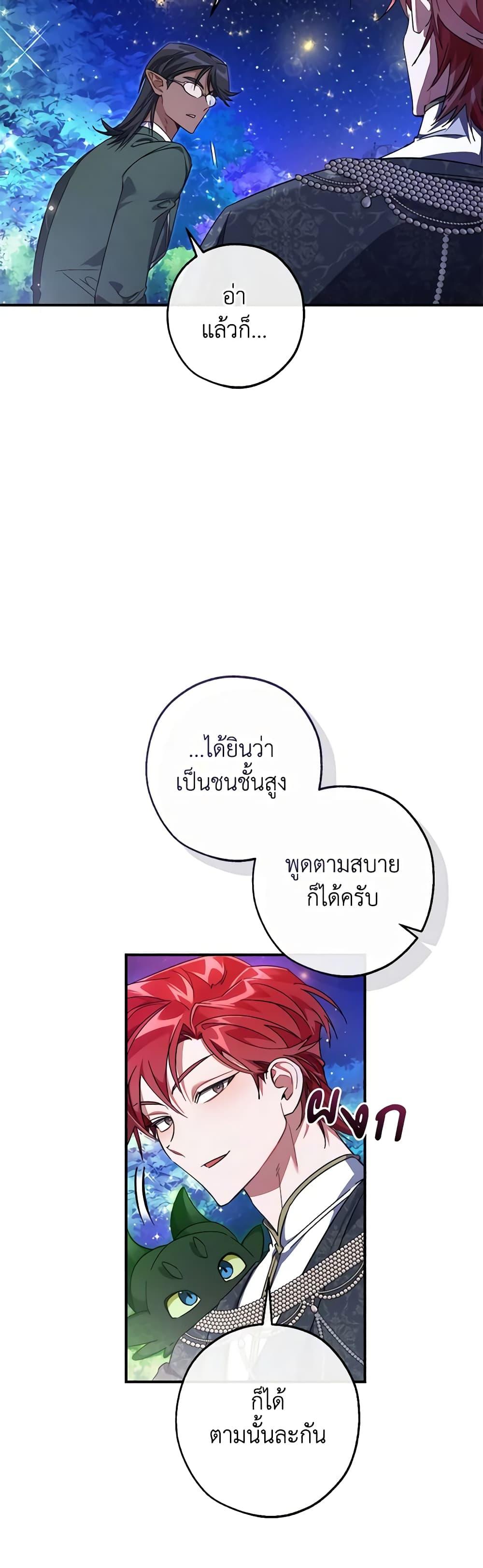 อ่านมังงะ Trash of the Count’s Family ตอนที่ 123/18.jpg