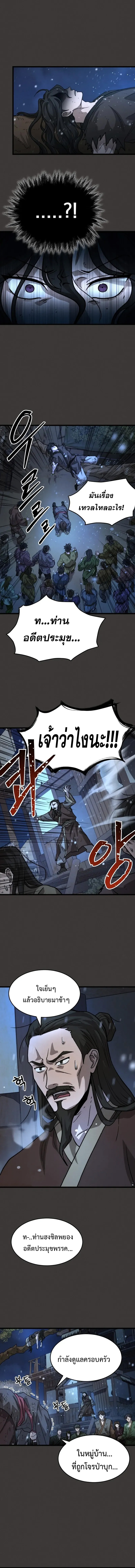 อ่านมังงะ The New Beggars’ Sect ตอนที่ 3/18.jpg