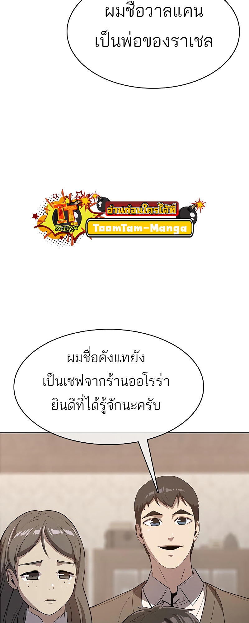 อ่านมังงะ The Strongest Chef in Another World ตอนที่ 25/18.jpg