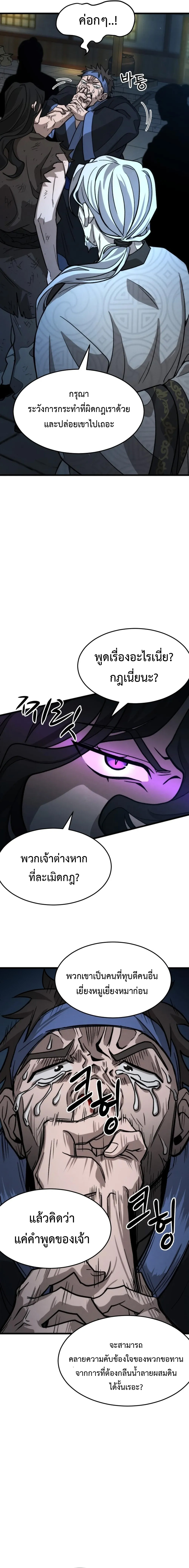 อ่านมังงะ The New Beggars’ Sect ตอนที่ 1/19.jpg