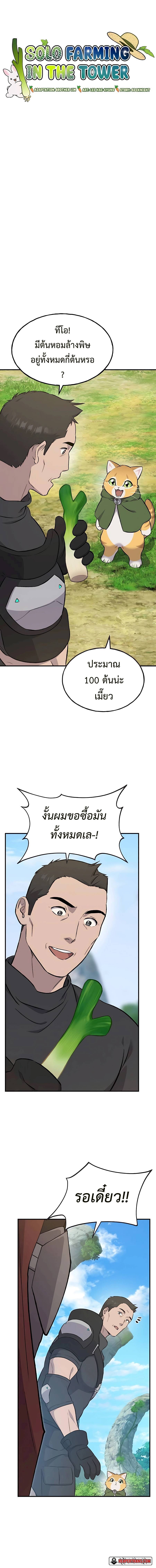 อ่านมังงะ Solo Farming In The Tower ตอนที่ 61/1.jpg