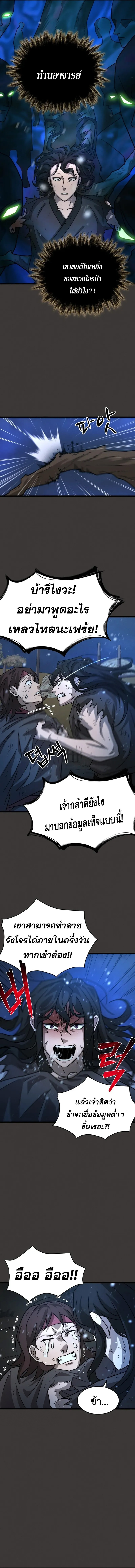 อ่านมังงะ The New Beggars’ Sect ตอนที่ 3/19.jpg