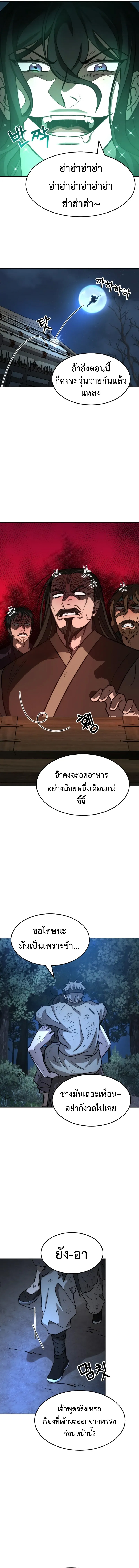 อ่านมังงะ The New Beggars’ Sect ตอนที่ 2/1.jpg