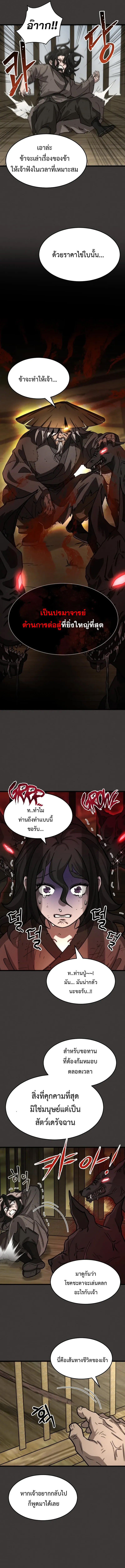 อ่านมังงะ The New Beggars’ Sect ตอนที่ 3/1.jpg