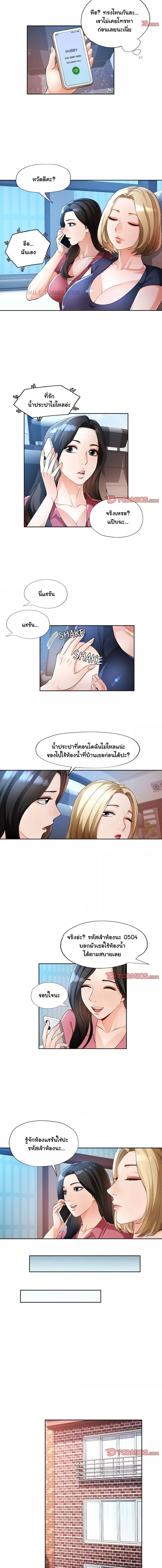 อ่านมังงะ Wait, I’m a Married Woman! ตอนที่ 28/1_1.jpg