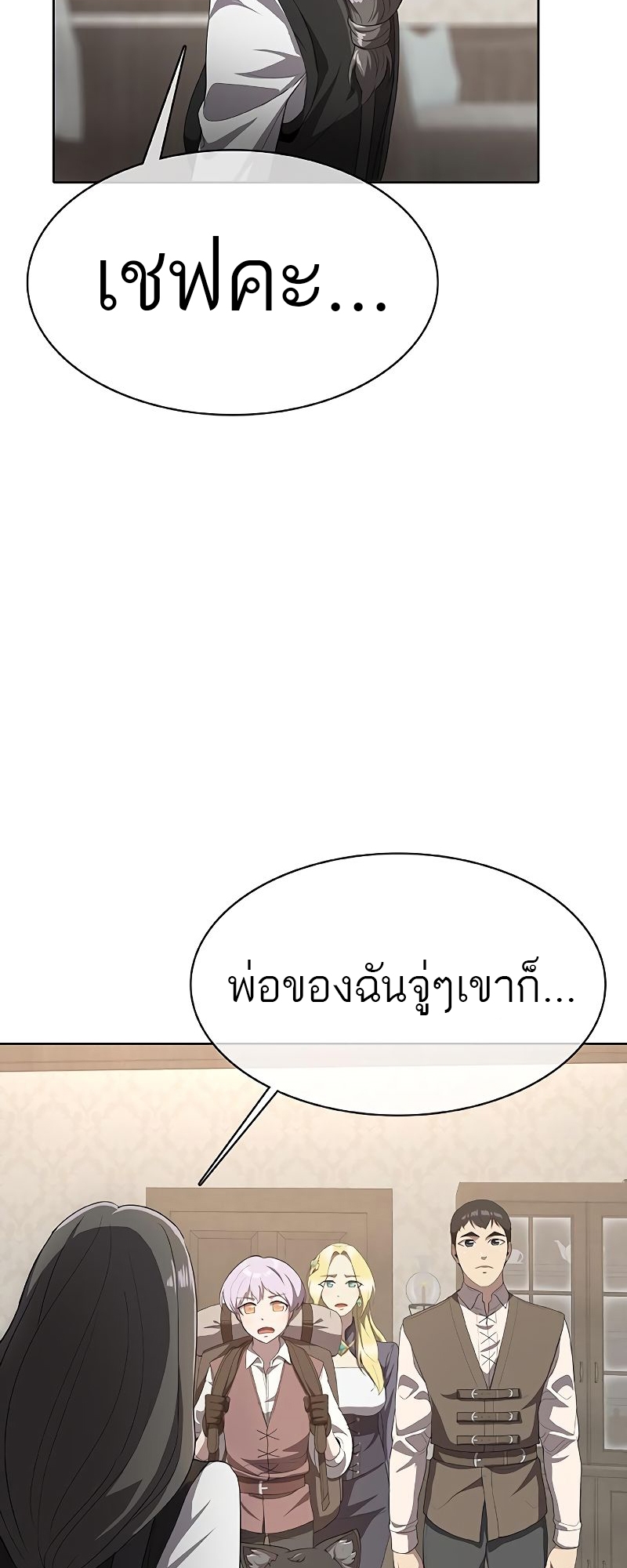 อ่านมังงะ The Strongest Chef in Another World ตอนที่ 26/1.jpg