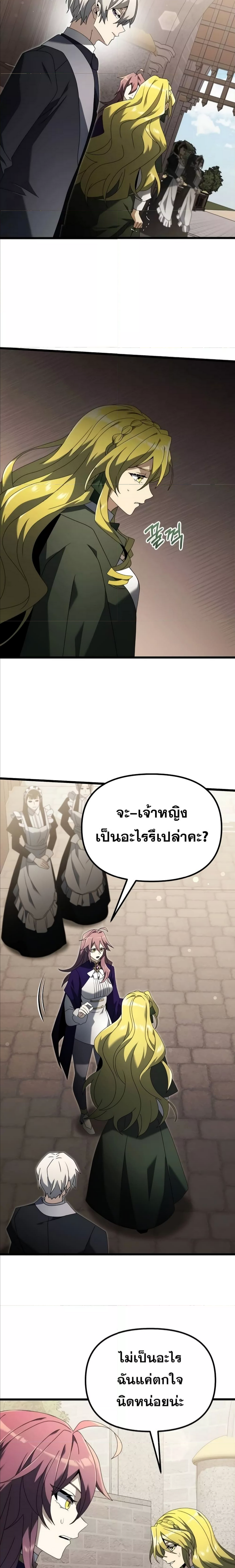 อ่านมังงะ Terminally-Ill Genius Dark Knight ตอนที่ 67/2.jpg