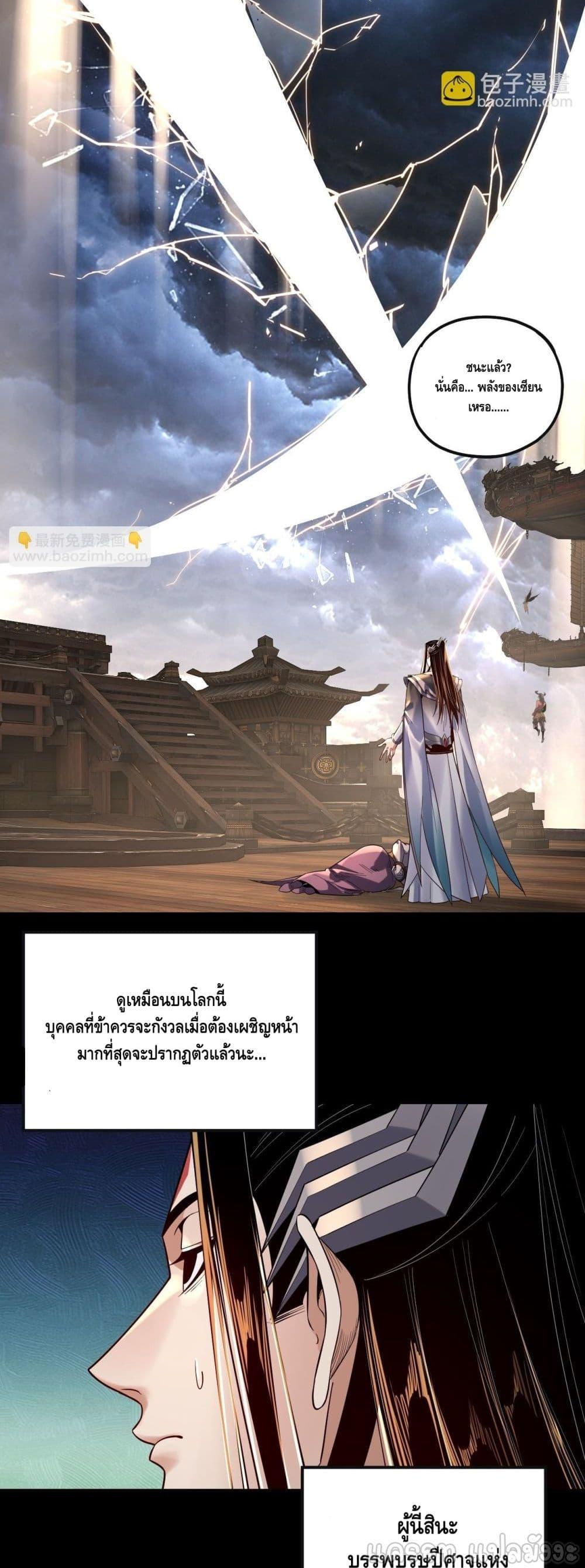 อ่านมังงะ I Am the Fated Villain ตอนที่ 168/20.jpg