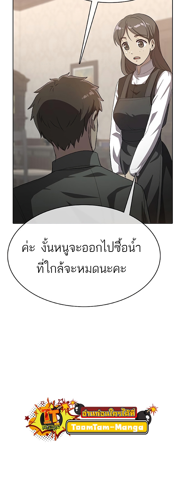 อ่านมังงะ The Strongest Chef in Another World ตอนที่ 25/20.jpg