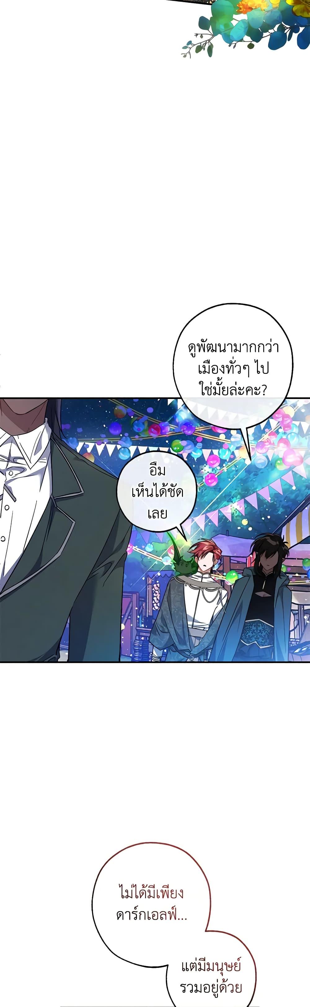 อ่านมังงะ Trash of the Count’s Family ตอนที่ 123/20.jpg