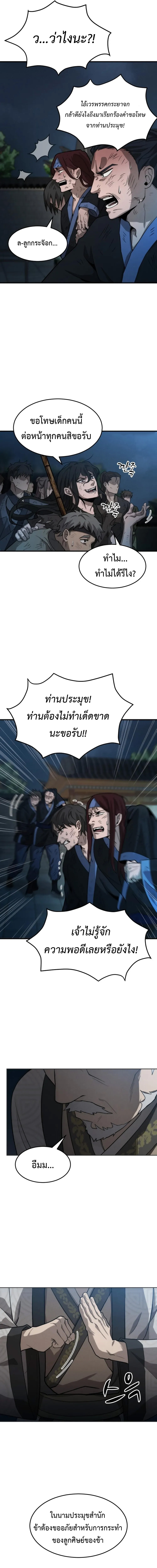 อ่านมังงะ The New Beggars’ Sect ตอนที่ 1/21.jpg