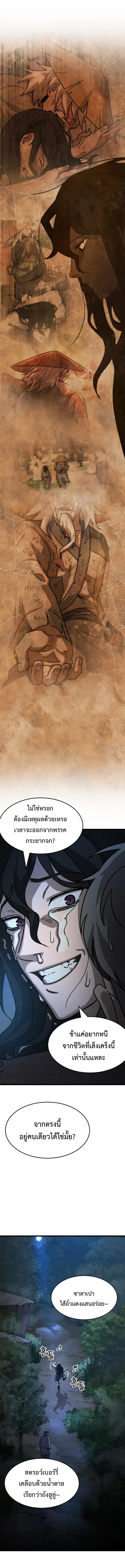 อ่านมังงะ The New Beggars’ Sect ตอนที่ 3/22.jpg