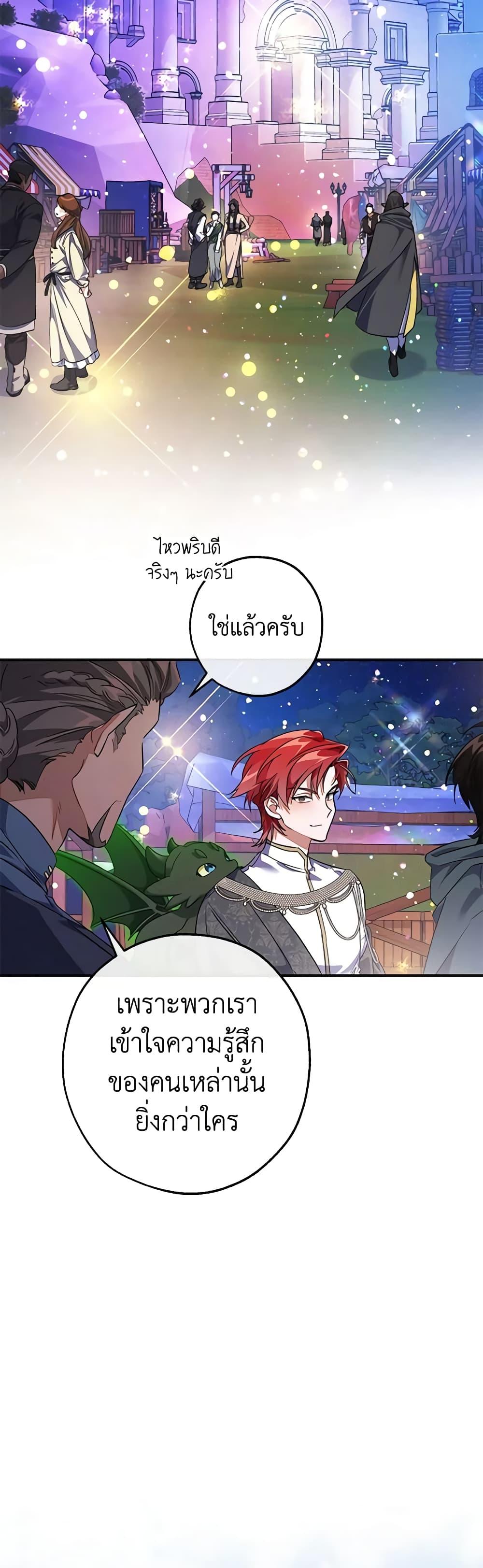 อ่านมังงะ Trash of the Count’s Family ตอนที่ 123/23.jpg