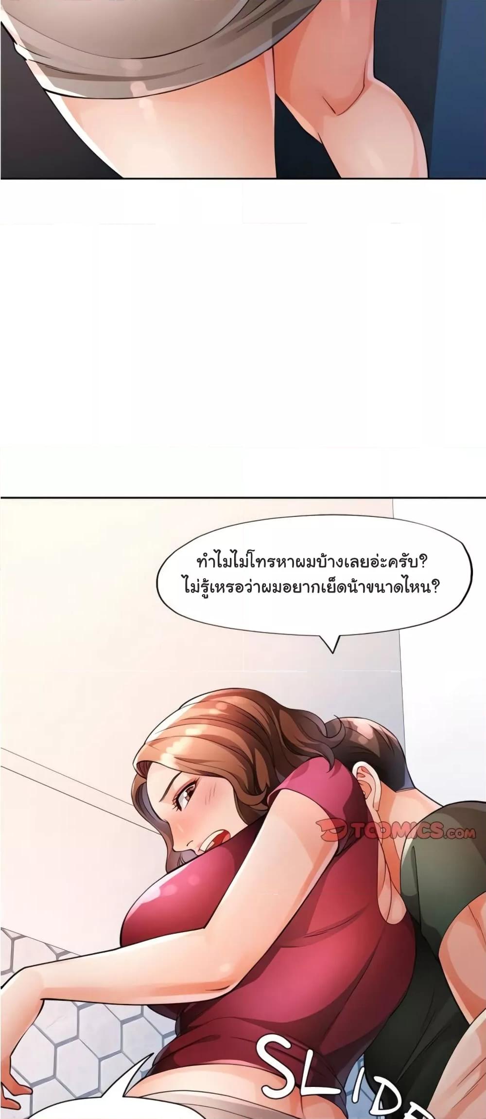 อ่านมังงะ Wait, I’m a Married Woman! ตอนที่ 27/23.jpg