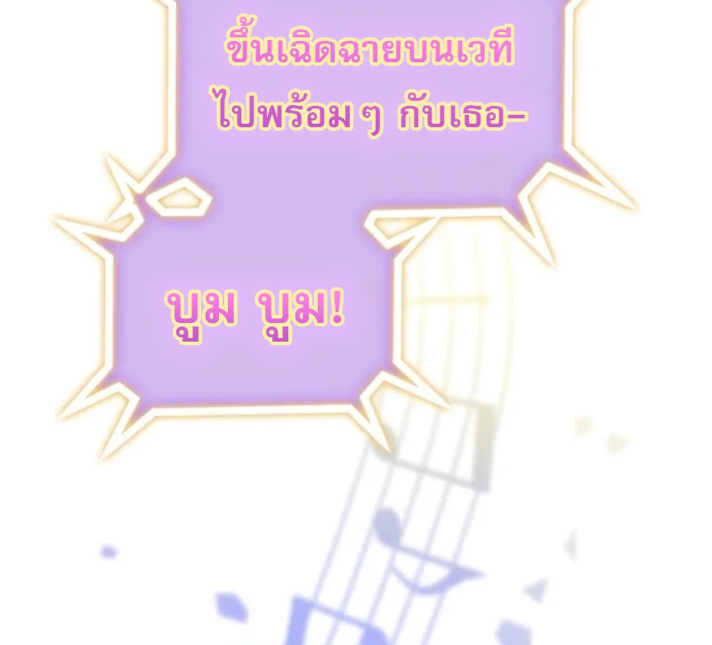 อ่านมังงะ Saving the Doomed Idols With My Touch ตอนที่ 24/23.jpg